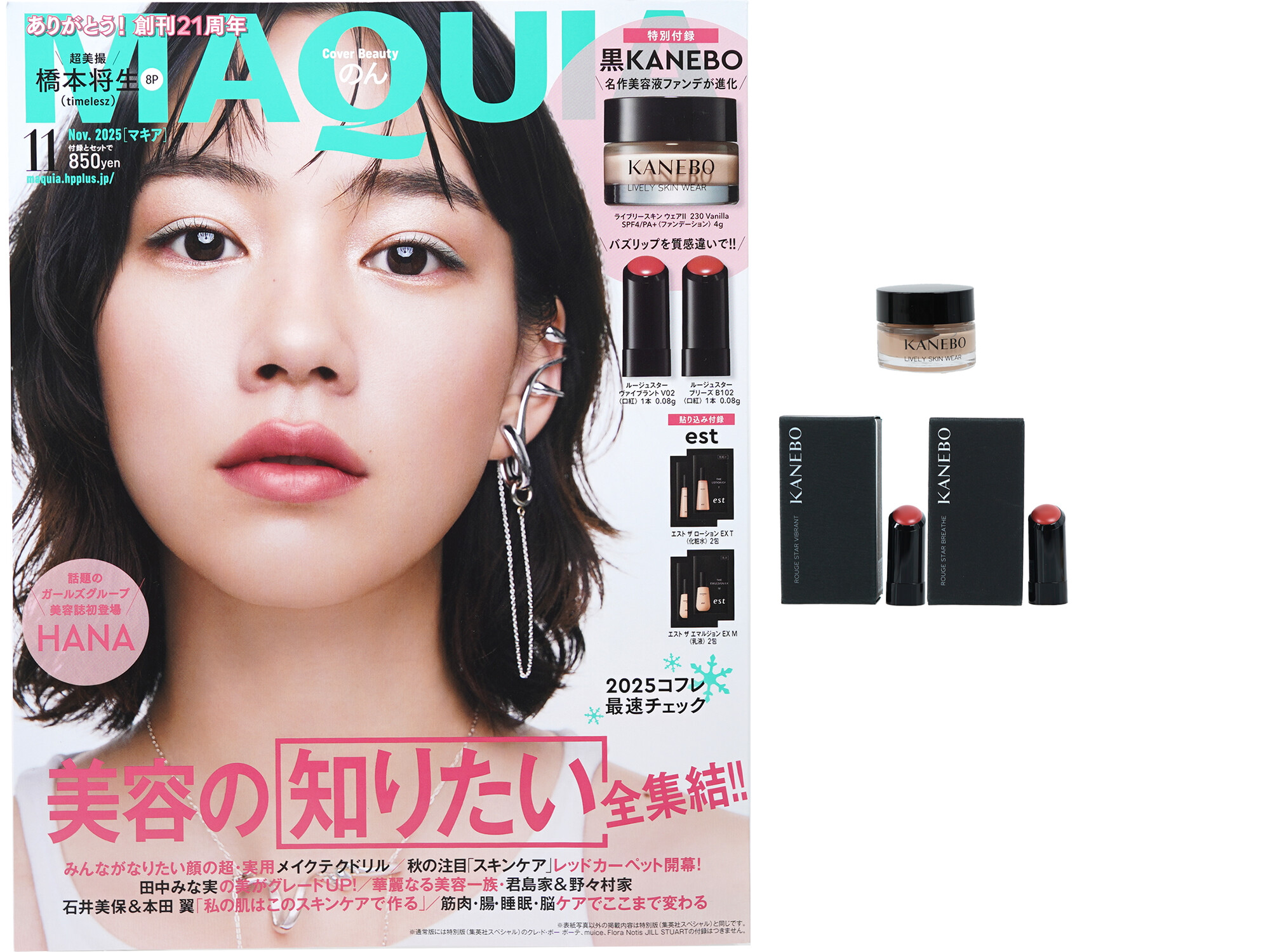 MAQUIA (マキア) 2025年 11月号 《付録》 黒KANEBO 名品美容液ファンデが進化&バズリップを質感違いで!!
