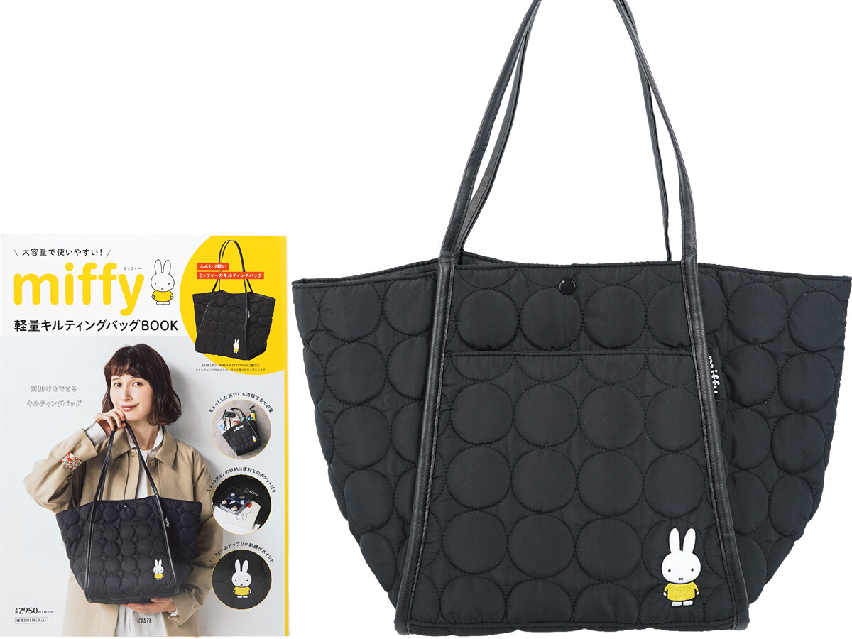 miffy 軽量キルティングバッグBOOK