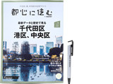 都心に住む 2017年 06月号 《付録》 タッチペン付きボールペン
