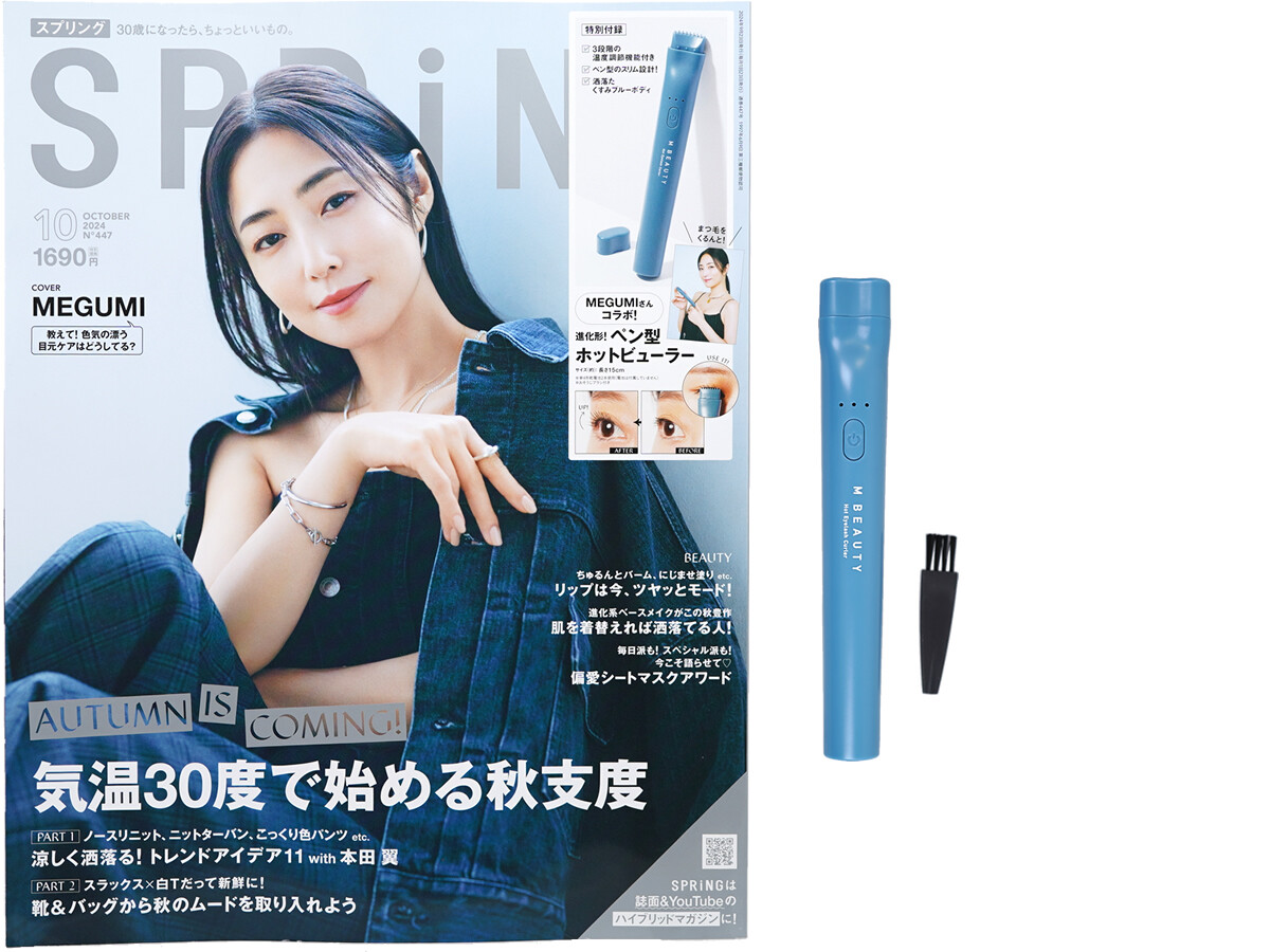 SPRiNG (スプリング) 2024年 10月号 《付録》 MEGUMIさんコラボ♡進化形ホットビューラー