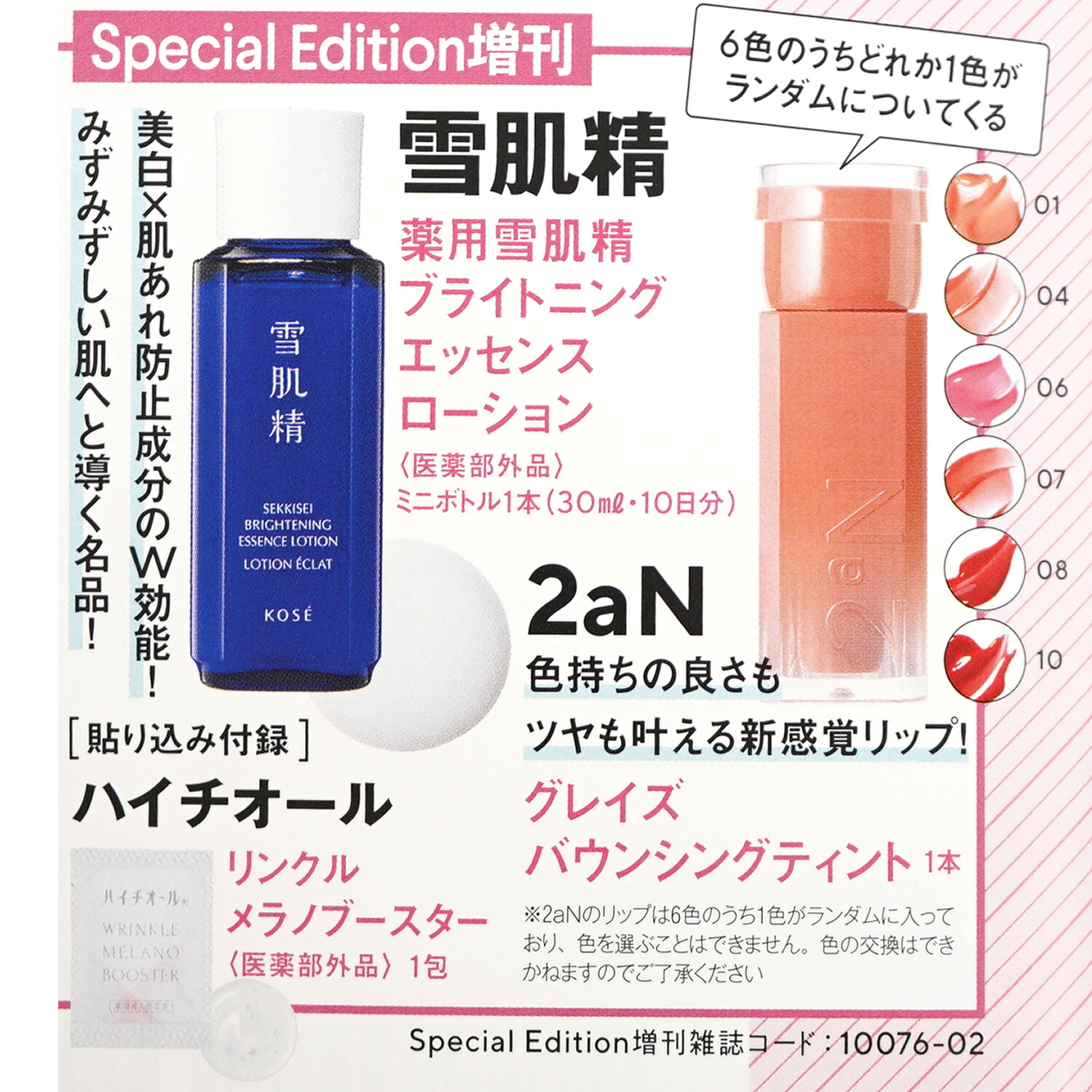 次号予告】VOCE (ヴォーチェ) 2026年 2月号Special Edition増刊 《特別