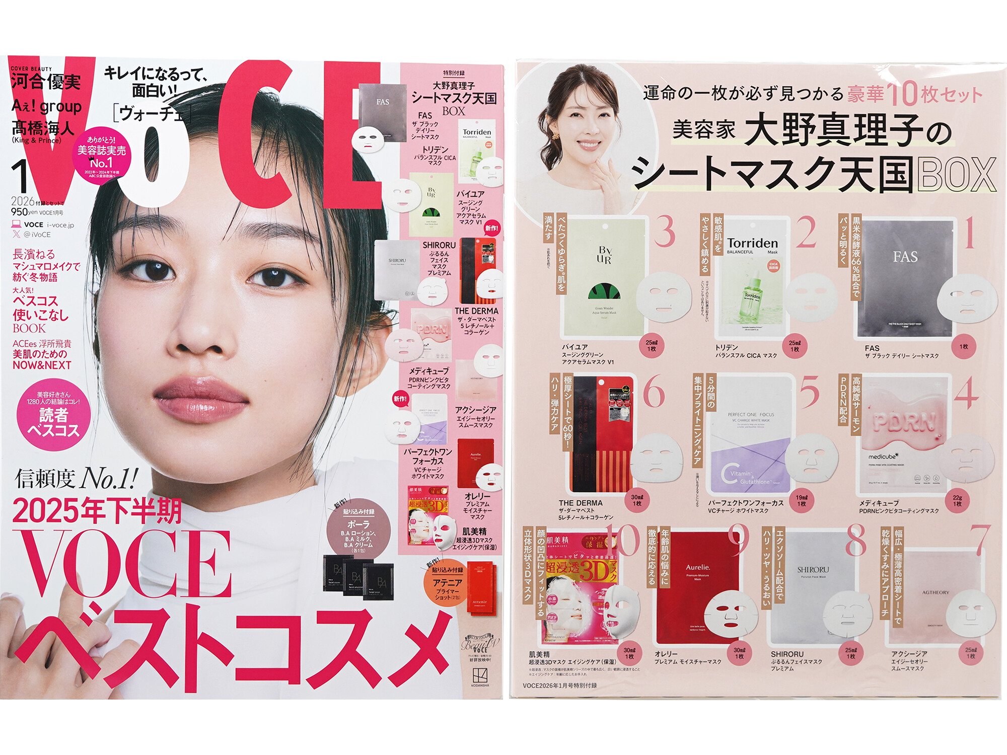 VOCE (ヴォーチェ) 2026年 1月号 《付録》 大野真理子 シートマスク天国BOX