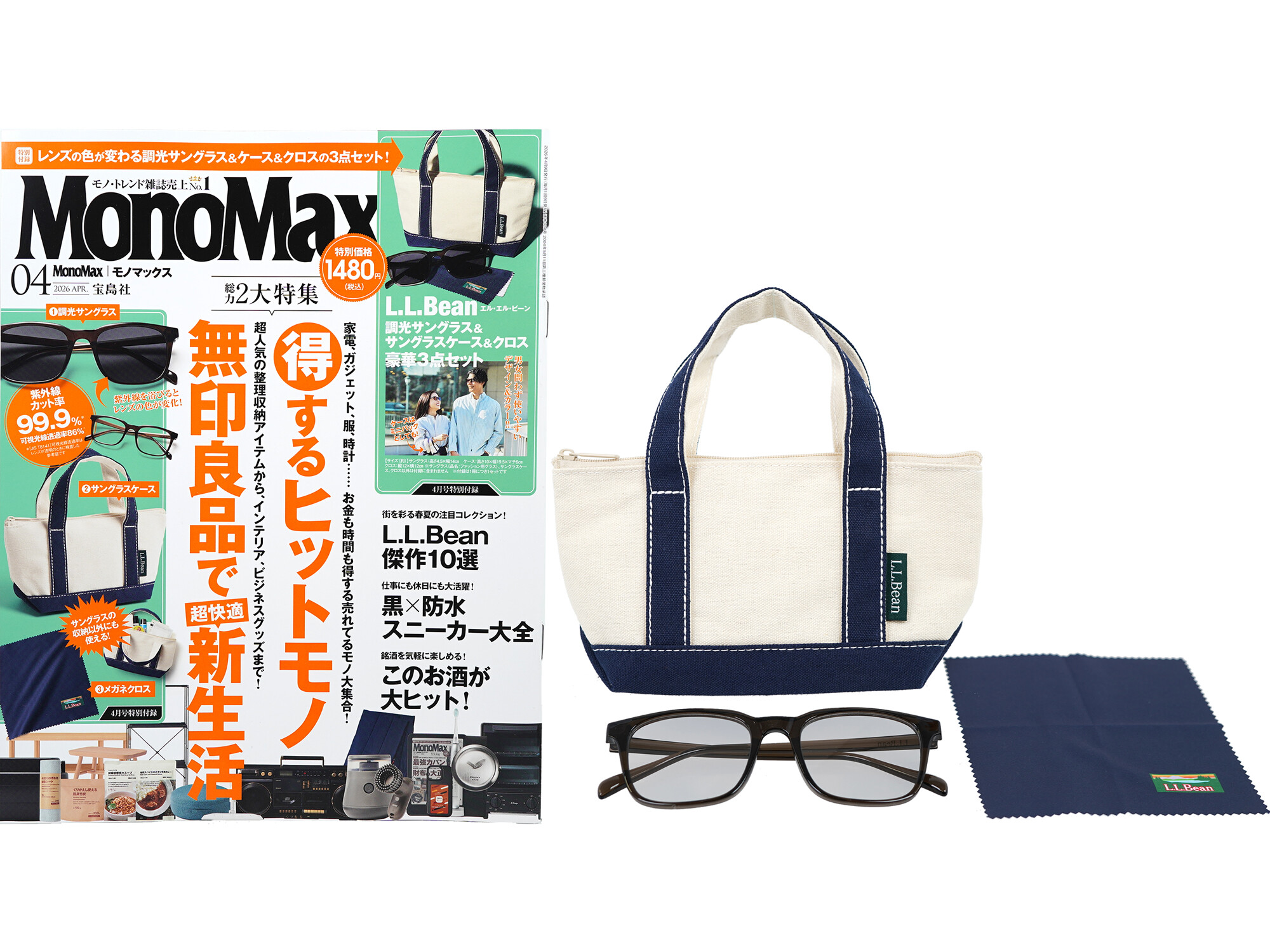 Mono Max (モノ・マックス) 2026年 4月号 《付録》 L.L.Bean [エル・エル・ビーン] 調光サングラス、サングラスケース＆クロス豪華3点セット