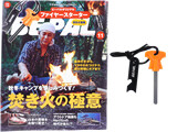 BE-PAL (ビーパル) 2020年 11月号 《付録》 ファイヤースターター