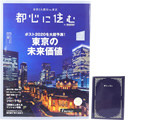 都心に住む 2019年 10月号 《付録》 オリジナル付箋