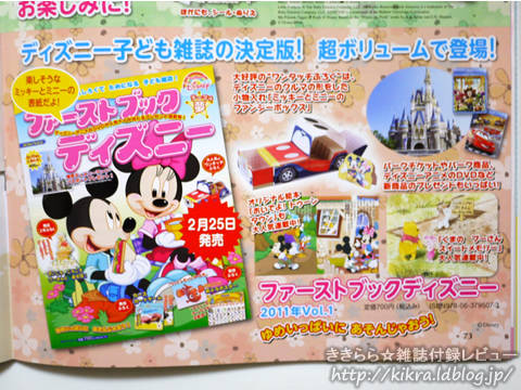 ミニークチュール フォトブックカレンダー Disney Fan ディズニーファン 11年 04月号 ブランドコラボ付録の詳細画像
