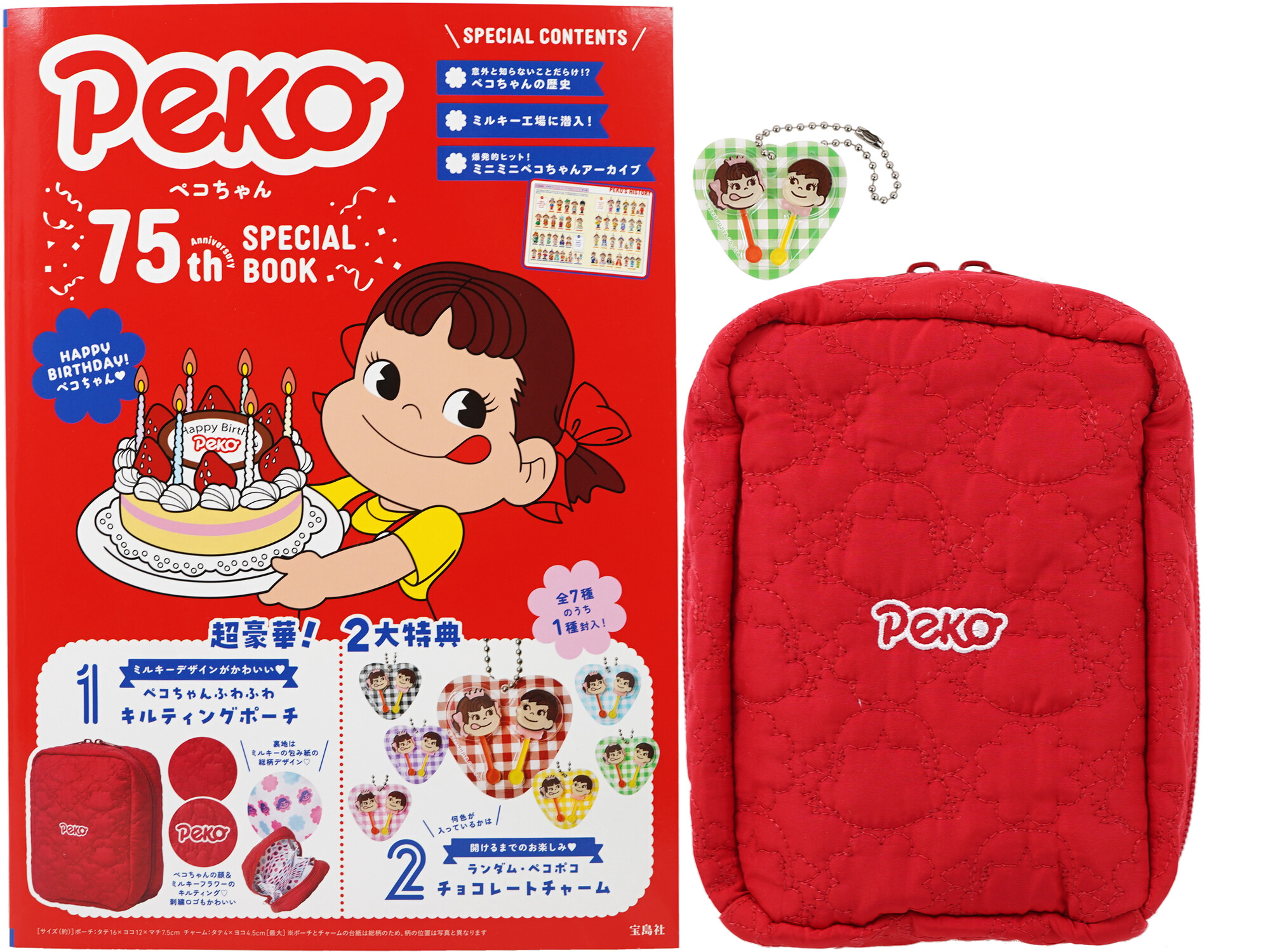 ペコちゃん 75th Anniversary SPECIAL BOOK 《付録》 ペコちゃん ふわふわキルティングポーチ ランダム・ペコポコチョコレートチャーム
