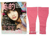 美的 2014年 12月号 《付録》 ふくらはぎスッキリ★サポーター