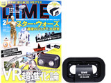 DIME (ダイム) 2018年 02月号 《付録》 『DIME 3DIMENSIONS VR GLASS』