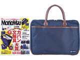 Mono Max (モノ・マックス) 2020年 02月号 《付録》 ナノ・ユニバース 整理上手！なA4バッグ