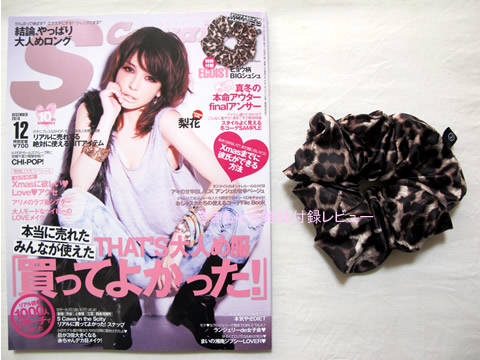 Egoist エゴイスト ヒョウ柄bigシュシュ Scawaii エス カワイイ 10年 12月号 ブランドコラボ付録の詳細画像 Egoist エゴイスト ヒョウ柄bigシュシュ Scawaii エス カワイイ 10年 12月号 ブランドコラボ付録の詳細画像