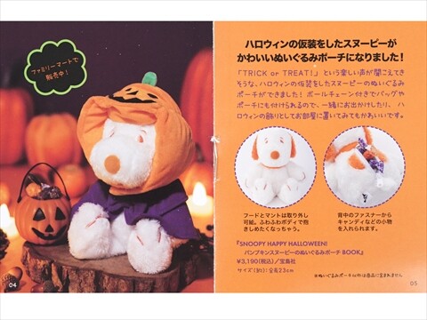 SNOOPY HAPPY HALLOWEEN! パンプキンスヌーピーのぬいぐるみポーチ BOOK - ブランドコラボ付録の詳細画像