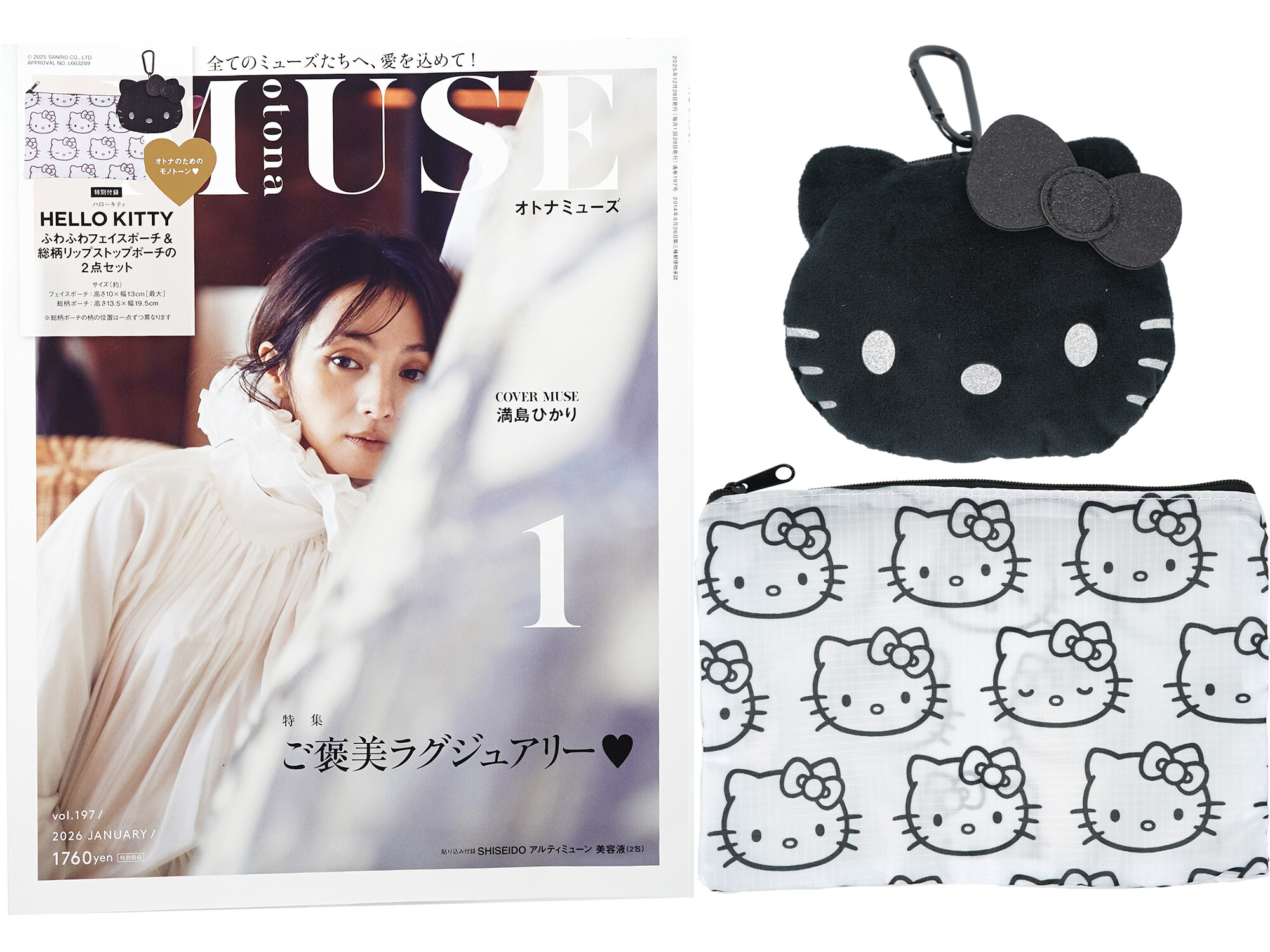 otona MUSE (オトナ ミューズ) 2026年 1月号 《付録》 HELLO KITTY [ハローキティ] ふわふわフェイス＆リップストップポーチの2個セット
