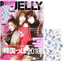 JELLY (ジェリー) 2018年 03月号 《付録》 MOUSSY手帳型スマホケース