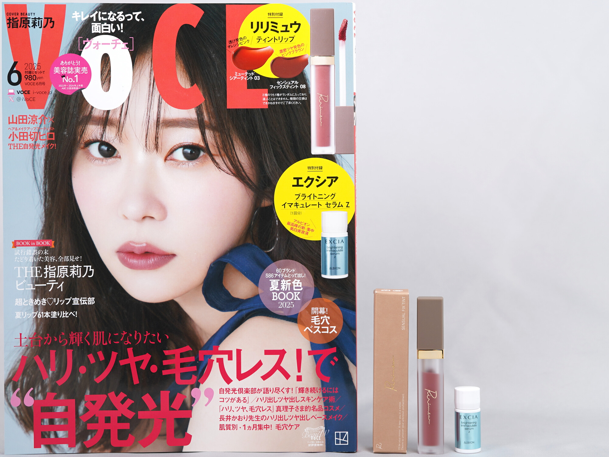 VOCE (ヴォーチェ) 2025年 6月号 《付録》 リリミュウ ティントリップ、エクシア ブライトニング イマキュレート セラム Z〈1回分〉