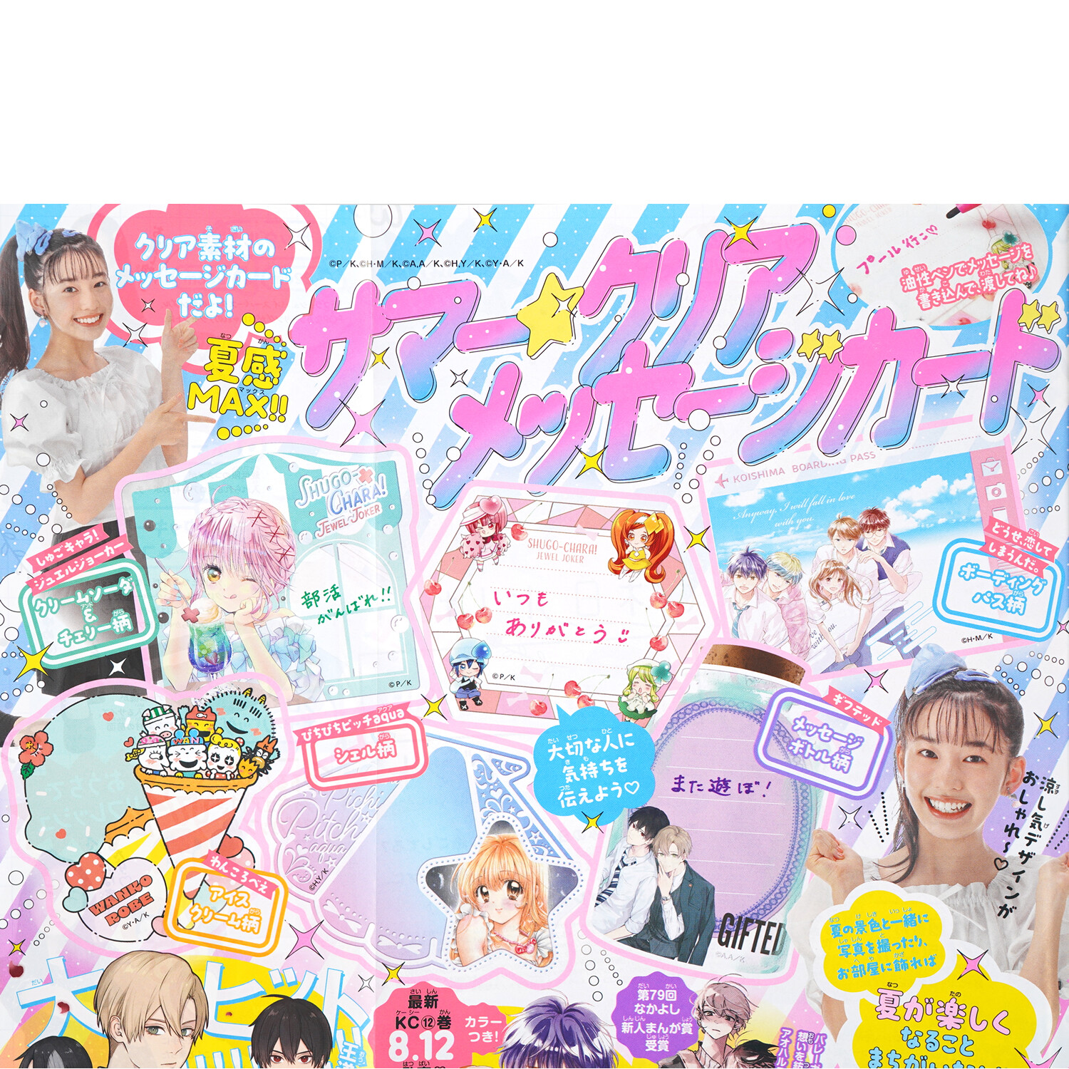 なかよし　付録つき 次号予告】なかよし 2023年11月号《特別付録》カードキャプター