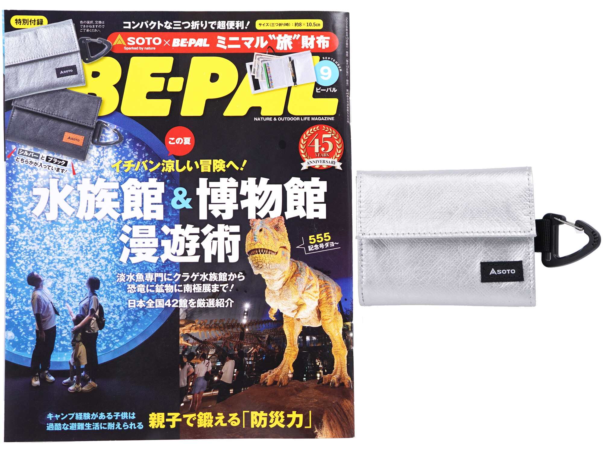 BE-PAL (ビーパル) 2026年 9月号 《付録》 SOTO ミニマル“旅”財布 : き