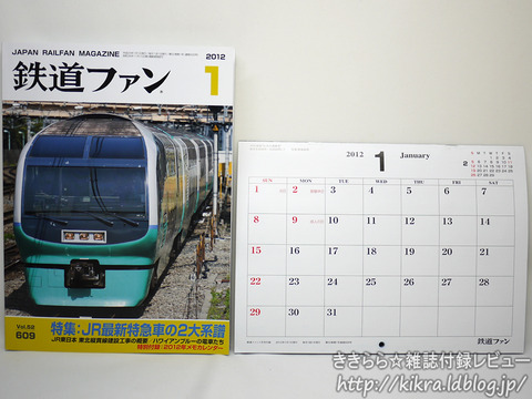12年メモカレンダー 鉄道ファン 12年 01月号 ブランドコラボ付録の詳細画像