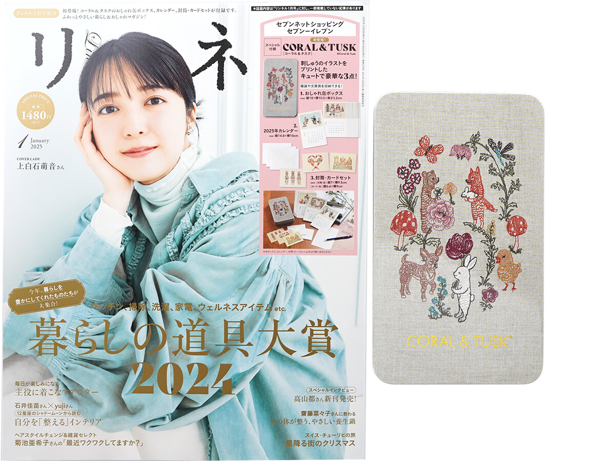 リンネル 2025年 1月号増刊 《付録》 CORAL & TUSK(コーラル アンド タスク)刺しゅうのイラストをプリントしたキュートで豪華な3点! 1.おしゃれ缶ボックス 2.2025年カレンダー 3.封筒・カードセット