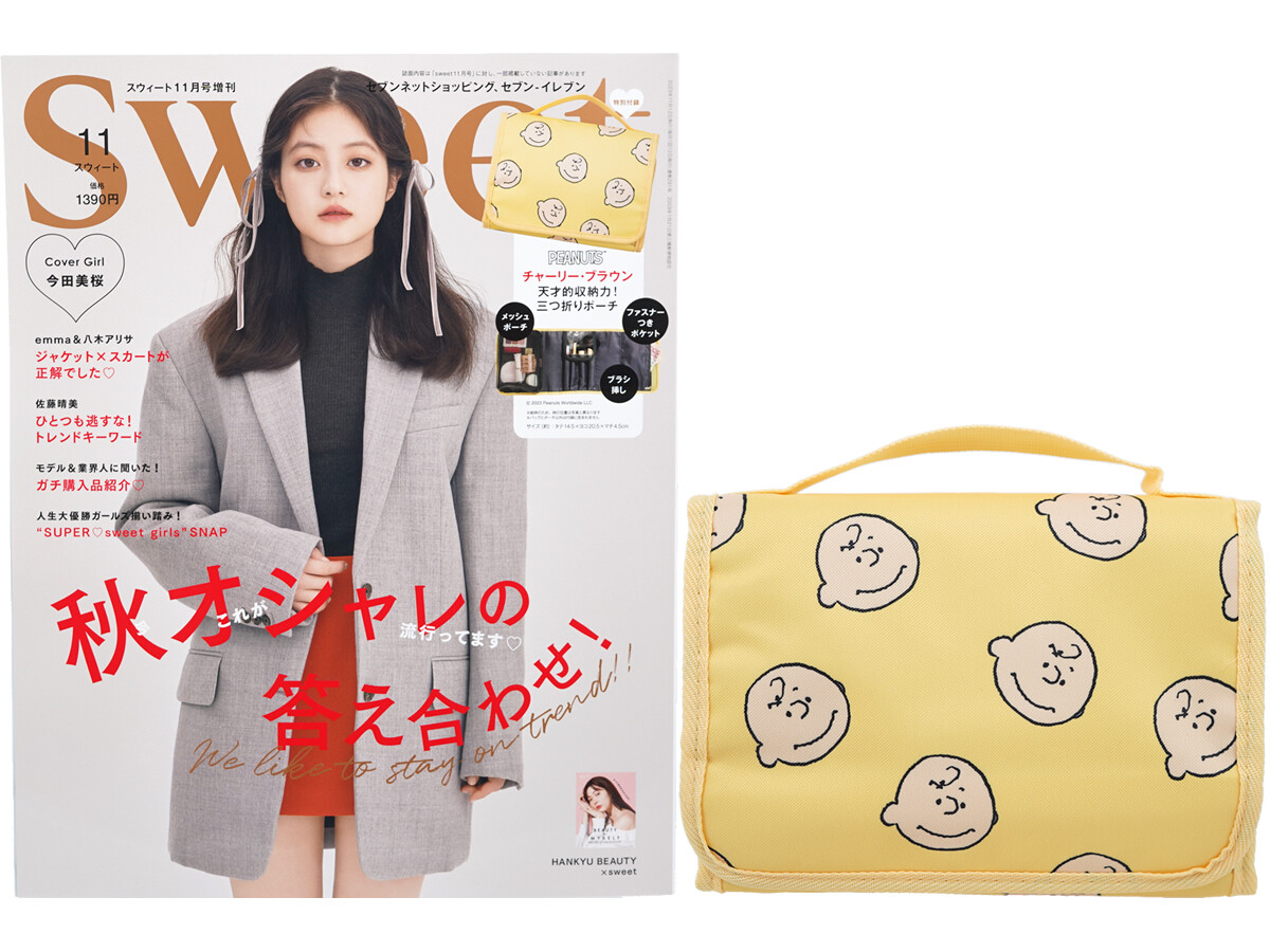 sweet (スウィート) 2023年 11月号増刊 《付録》 PEANUTS&trade; チャーリー・ブラウン 天才的収納力！三つ折りポーチ