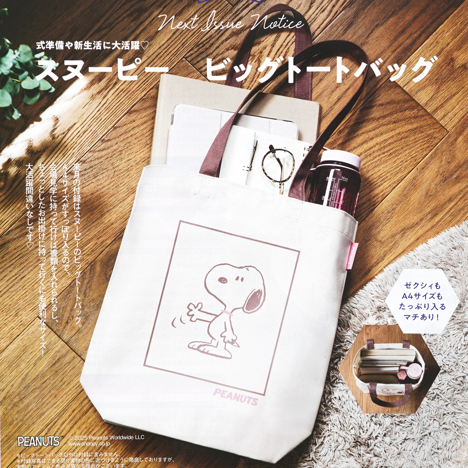 『ゆきえさま専用』毎度即売れ！『All新品未開封』女性雑誌付録20点セット　上 次号予告】ゼクシィ 2025年 11月号 《特別付録》 式準備や新生活