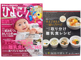 ひよこクラブ 2014年 01月号 《付録》 離乳食レシピ145 《応募者全員サービス》 Lamazeおさかなラトル