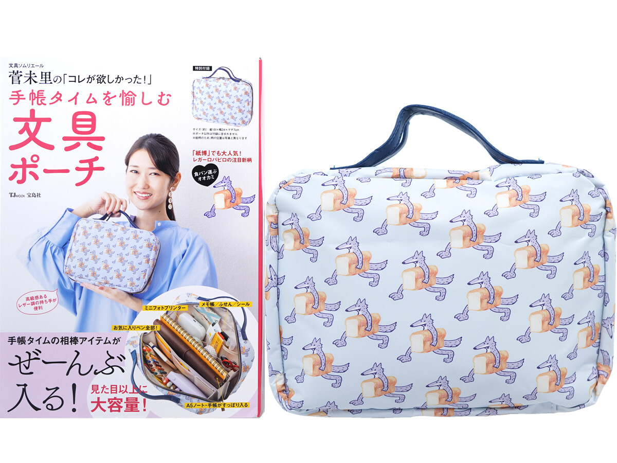 文具ソムリエール菅未里の「コレが欲しかった!」 手帳タイムを愉しむ文具ポーチ
