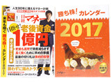 日経マネー 2017年 01月号 《付録》 勝ち株！カレンダー2017