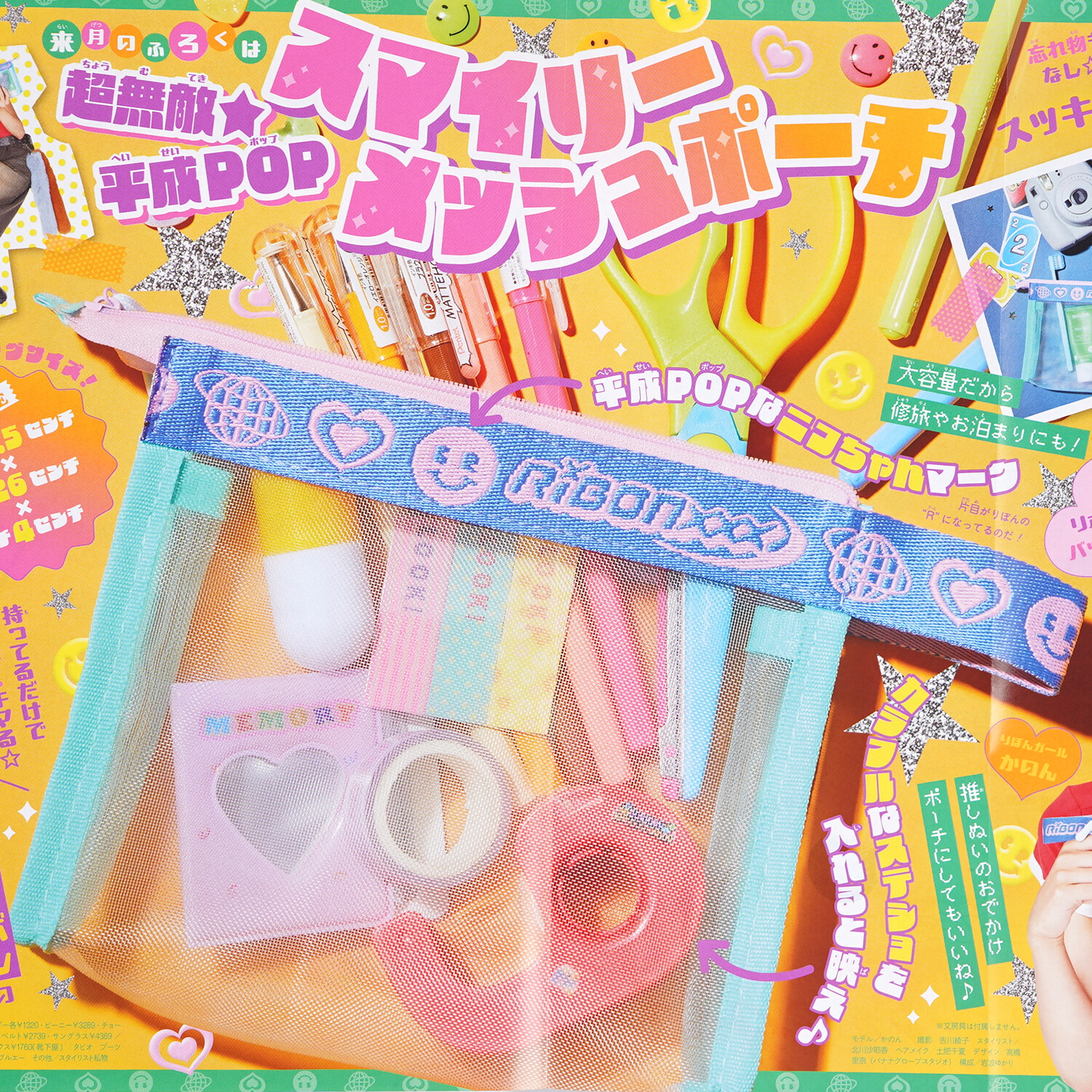 速報】りぼん 2025年 6月号 《特別付録》 超無敵☆平成POP スマイリー