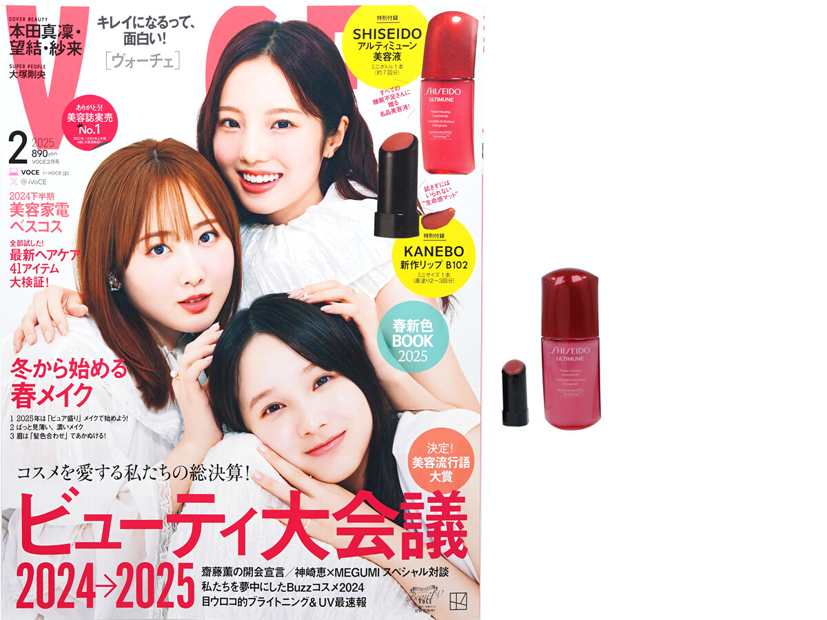 VOCE (ヴォーチェ) 2025年 2月号 《付録》 1.KANEBO 新作リップ B102 2.資生堂アルティミューン美容液