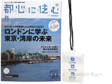 都心に住む 2013年 09月号 《付録》 ジムで使えるオリジナル防滴ケース