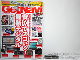 GET Navi (ゲットナビ) 2012年 05月号 《付録》 本格マルチツール