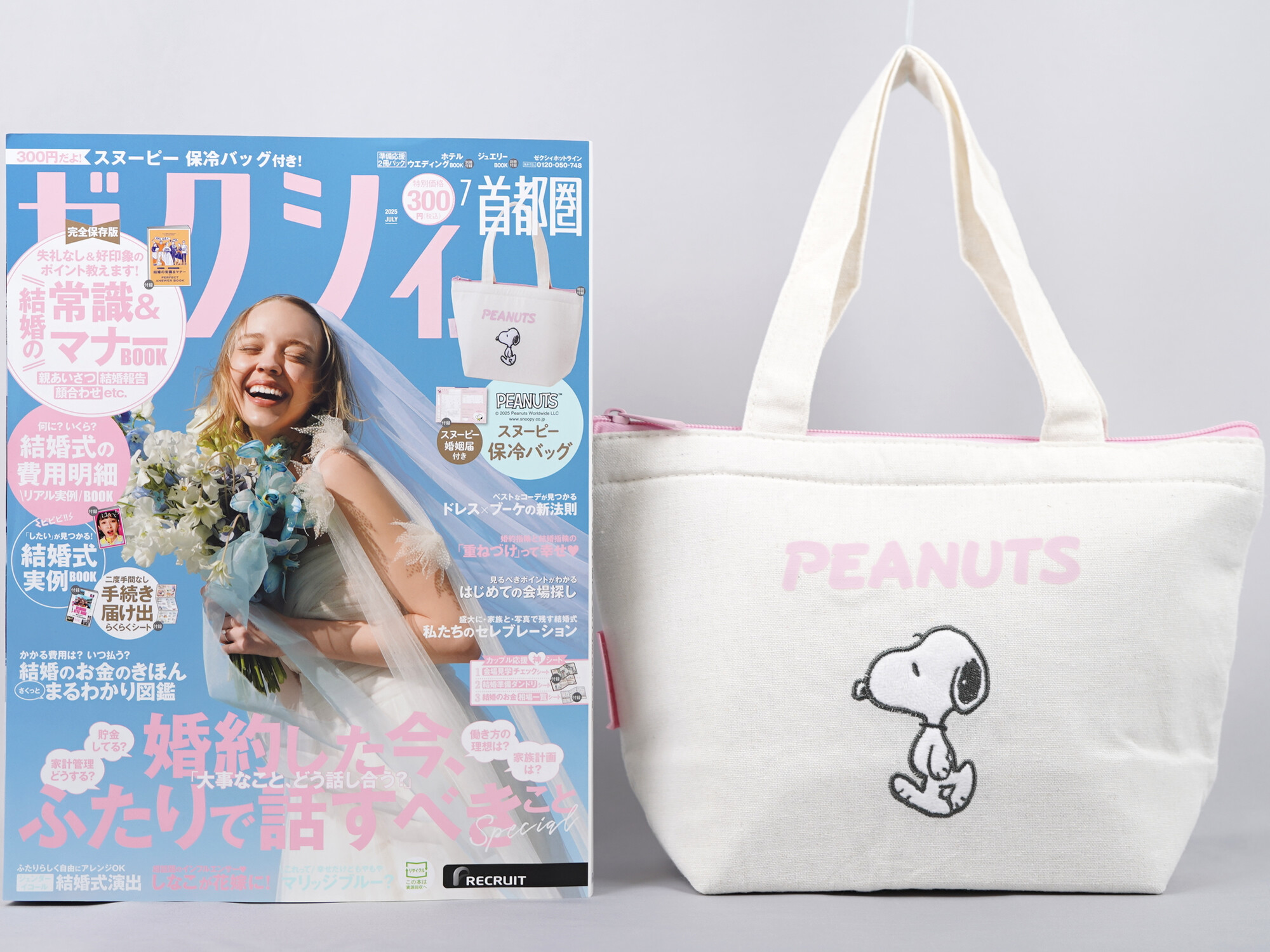 ゼクシィ 2025年 7月号 《付録》 PEANUTS スヌーピー 保冷トートバッグ