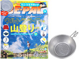 BE-PAL (ビーパル) 2018年 09月号 《付録》 シエラデザインズ マウンテンパーカ50周年記念 ミニ・シェラカップ