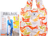 素敵なあの人 2021年 4月号 《付録》 KLIPPAN(クリッパン)たっぷり入って小さくたためる!カラビナつき!エコバッグ