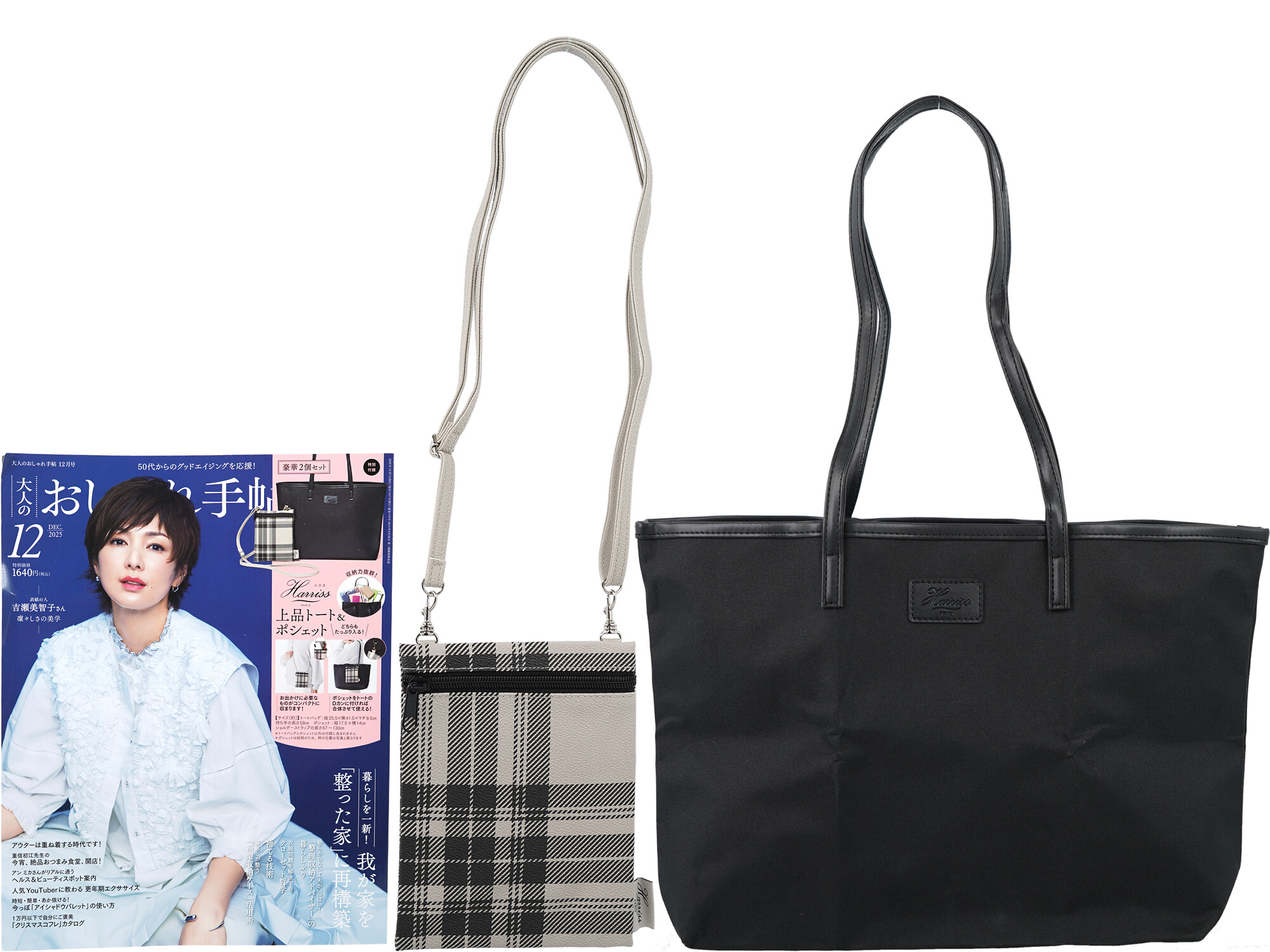 大人のおしゃれ手帖 2025年 12月号 《付録》 Harriss [ハリス] 上品トート＆ポシェット豪華2点セット