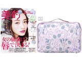 美的 (BITEKI) 2017年 11月号 《付録》 (1)IPSA(イプサ)美容液 (2)Velnica.(ヴェルニカ)大容量 華スパバッグ