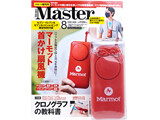 Mono Master (モノマスター) 2020年 08月号増刊 《付録》 マーモット 首かけ扇風機