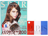 SPUR (シュプール) 2013年 10月号 《付録》 パリ かわいすぎるアドレス200
