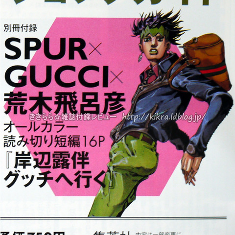 速報 11年10月号付録 Gucci 荒木飛呂彦 アビステ ラシット ブランドコラボ付録の詳細画像 速報 11年10月号付録 Gucci 荒木飛呂彦 アビステ ラシット ブランドコラボ付録の詳細画像