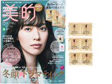 美的 (BITEKI) 2021年 12月号 《付録》 カバーマーク 速効ハリ感美容液 6回分
