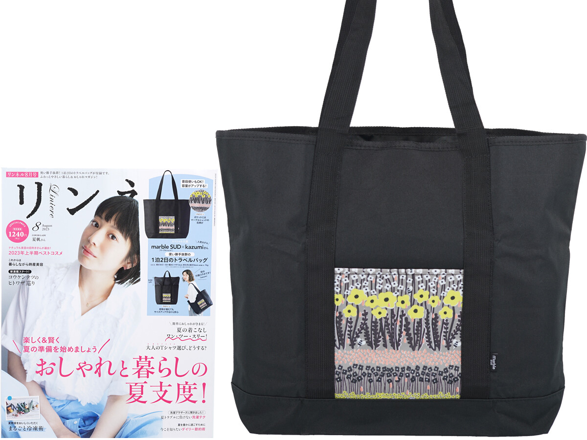 リンネル 2023年 8月号 《付録》 marble SUD（マーブルシュッド）×kazumiさん 使い勝手抜群の1泊2日のトラベルバッグ