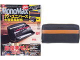 Mono Max (モノ・マックス) 2020年 01月号増刊 《付録》 ナノ・ユニバース大容量財布