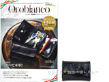 Orobianco 2015 《付録》 アイテム名