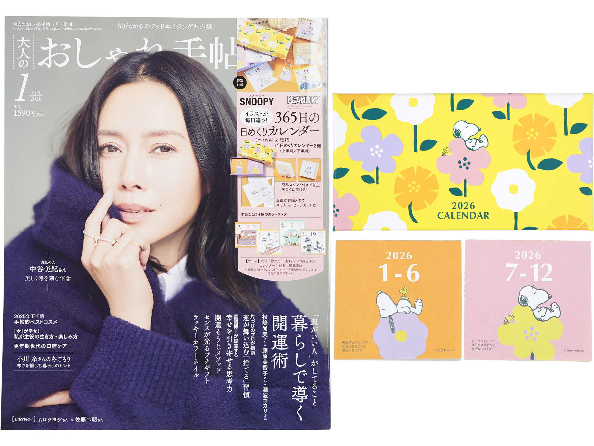 大人のおしゃれ手帖 2026年 1月号増刊 《付録》 SNOOPY 365日の