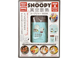 SNOOPY 真空断熱スープジャー BOOK 
