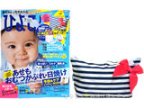 ひよこクラブ 2014年 07月号 《付録》 Lee×stomp stamp Big消臭おむつポーチ