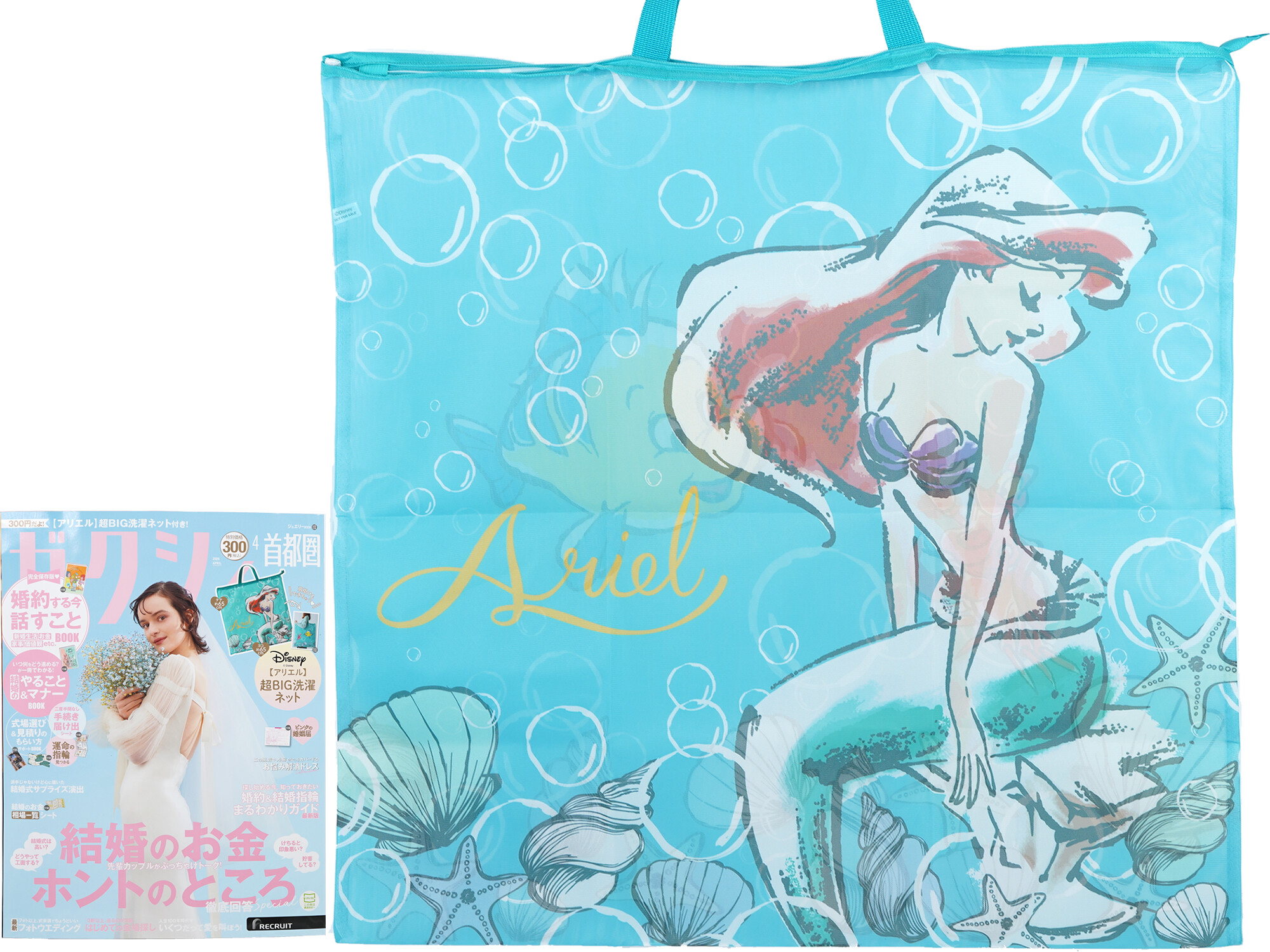 ゼクシィ 2026年 4月号 《付録》 Disny【アリエル】超BIG洗濯ネット