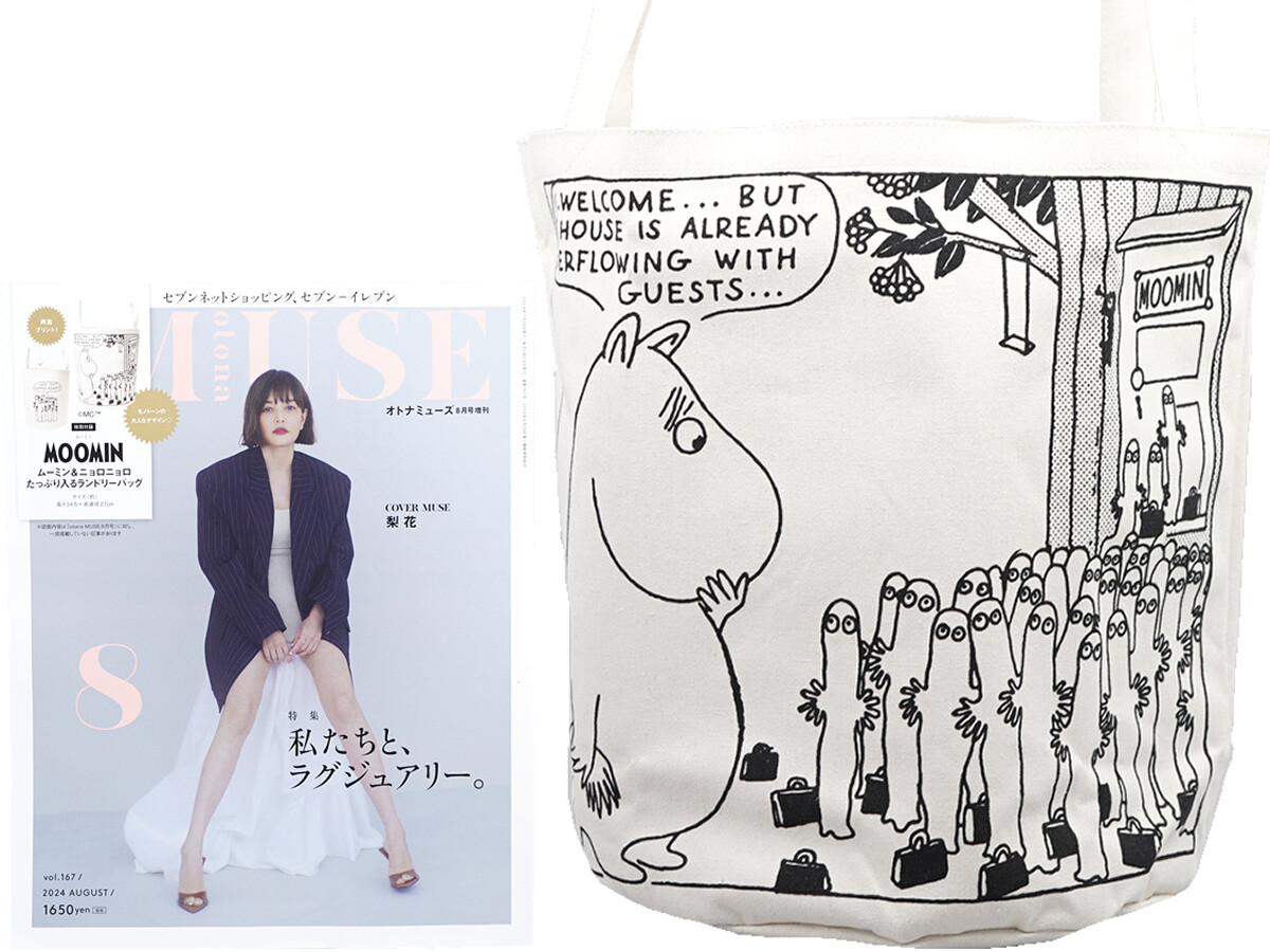 otona MUSE (オトナ ミューズ) 2024年 8月号増刊 《付録》 リトルミイ&ニョロニョロ たっぷり収納ランドリーバッグ