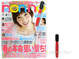 non・no(ノンノ) 2014年 04月号 《付録》 ゲルマニウム美顔ローラー
